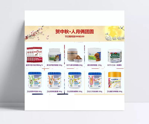 宠物用品中秋详情专题页 宠物,海报,零食,日用品,食品,营养品,主图 狗哥哥