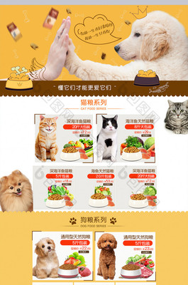 淘宝天猫宠物食品用品