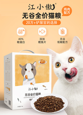 江小傲宠物食品专注猫咪营养健康